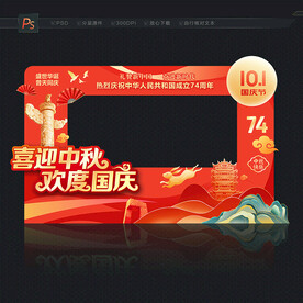 中秋国庆照相框