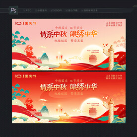中秋国庆 活动背景