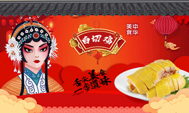 白切鸡