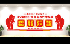 党建墙