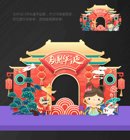 中秋国庆