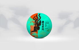普洱茶包装