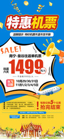 特惠机票