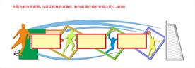运动宣传栏