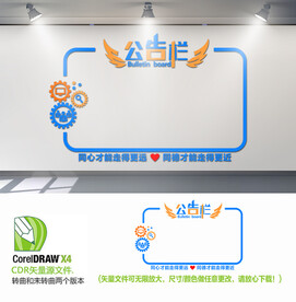 公告栏背景墙