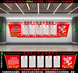 党员活动室