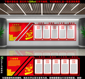 党建文化墙