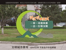 讲文明树新风草坪小品