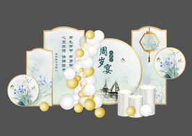 周岁宴