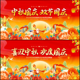 中秋国庆