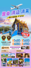 曼谷清迈清莱