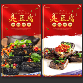 臭豆腐