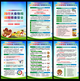 全国粮食安全宣传周