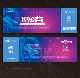 提货券