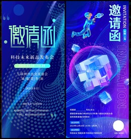 邀请函