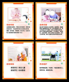 家政海报