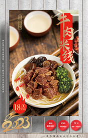牛肉米线
