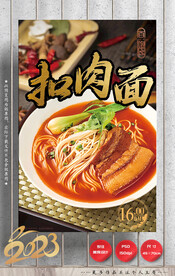 扣肉面