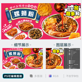 螺蛳粉