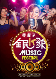 KTV欢唱海报图片