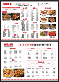餐饮菜单