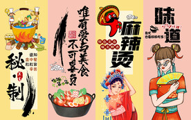 国潮麻辣烫美食工装背景墙