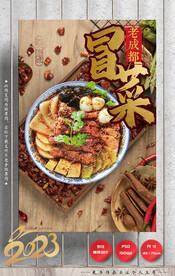 冒菜