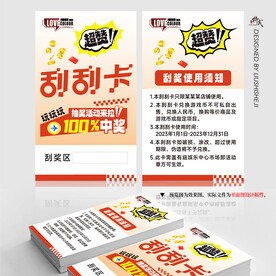 刮刮卡