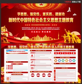 新时代中国特色社会主义思想