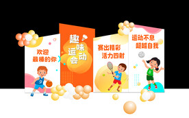 趣味运动会