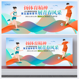 运动会背景