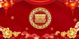 结婚 