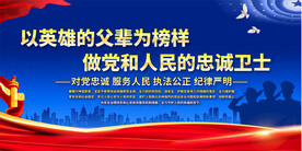 公安标语