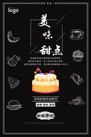美味甜点