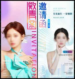 医美