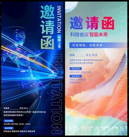 邀请函