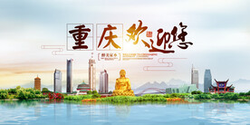 重庆地标