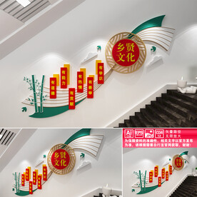 乡贤文化墙