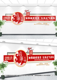 廉政文化墙