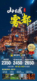 山城雾都