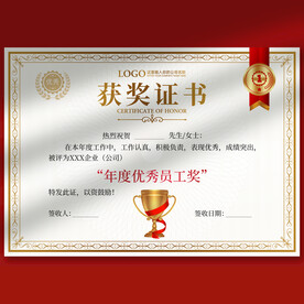 获奖证书