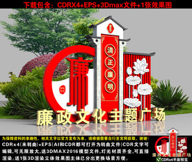 廉政小品