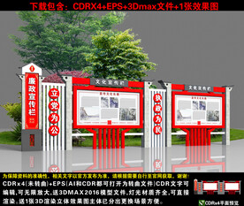 廉政宣传栏
