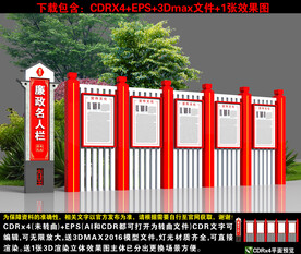廉政名人栏