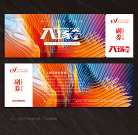 入场券