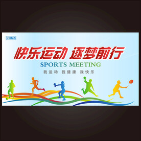运动会背景