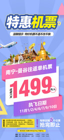 往返机票