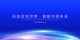 科技