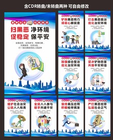 重拳出击扫黑除恶