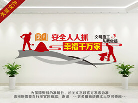 施工安全